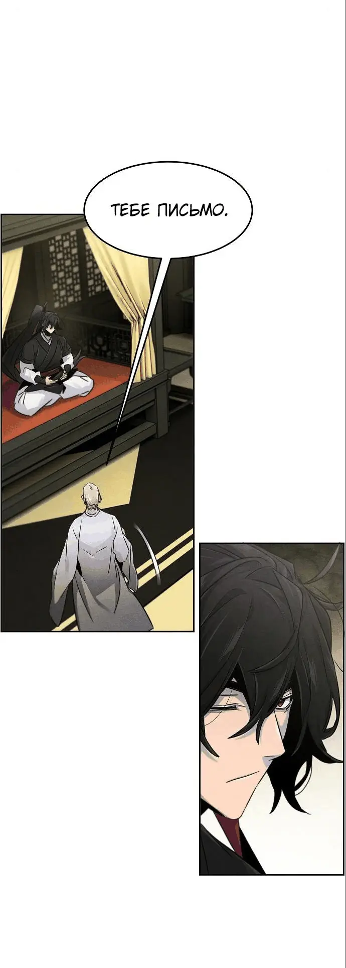 Страница 14 главы 112 манги Возвращение безумного демона / Return of the Mad Demon