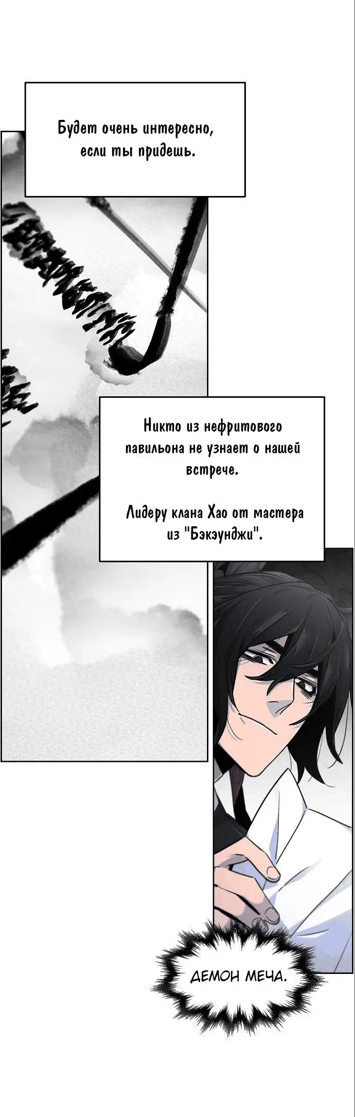 Страница 18 главы 112 манги Возвращение безумного демона / Return of the Mad Demon