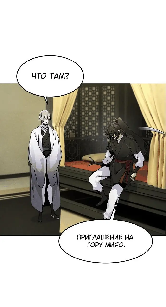 Страница 19 главы 112 манги Возвращение безумного демона / Return of the Mad Demon