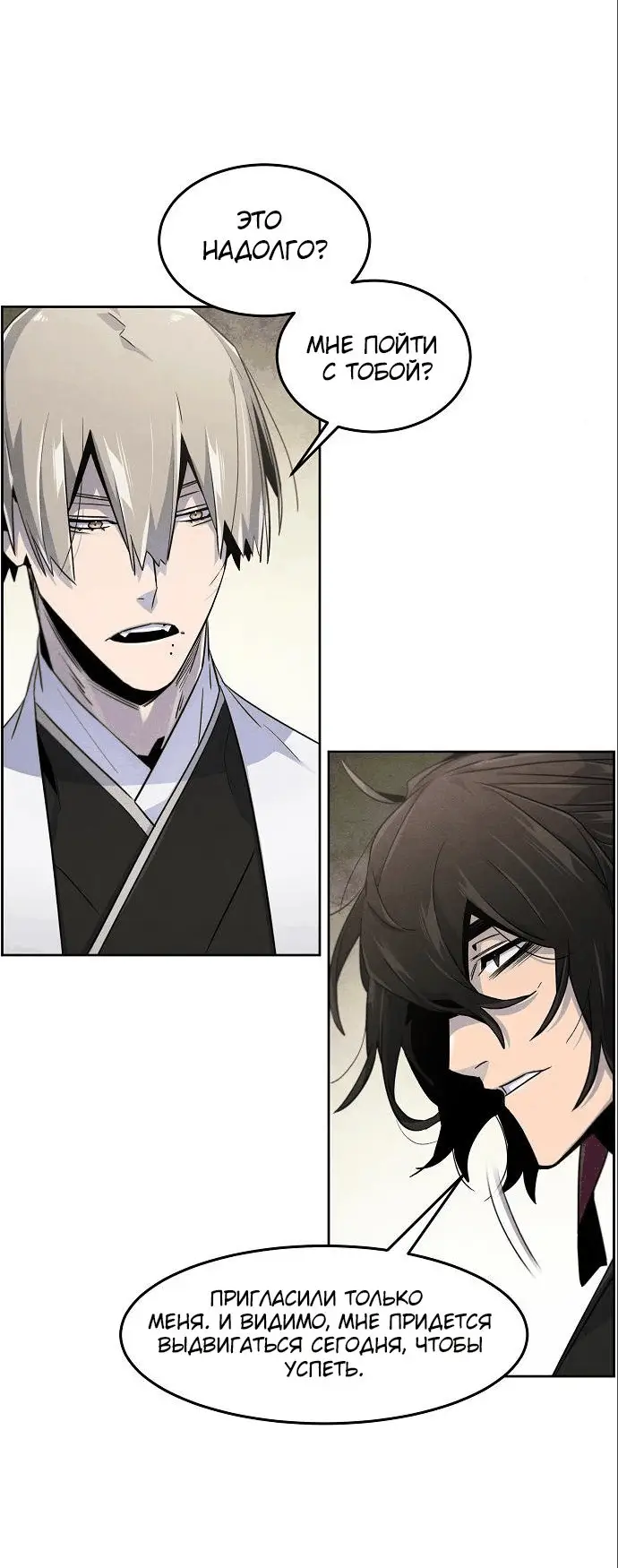 Страница 20 главы 112 манги Возвращение безумного демона / Return of the Mad Demon