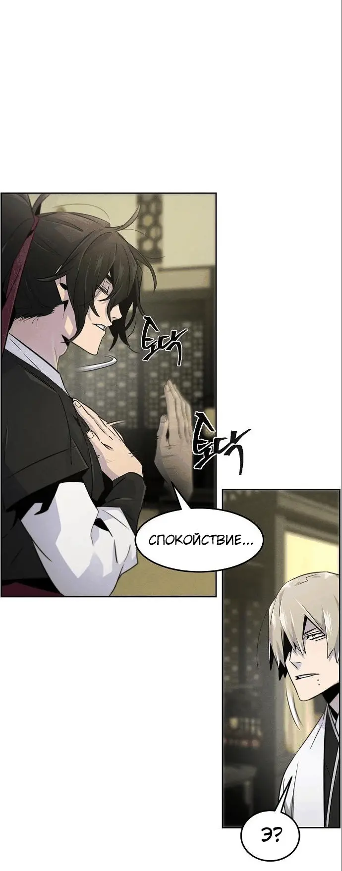 Страница 26 главы 112 манги Возвращение безумного демона / Return of the Mad Demon