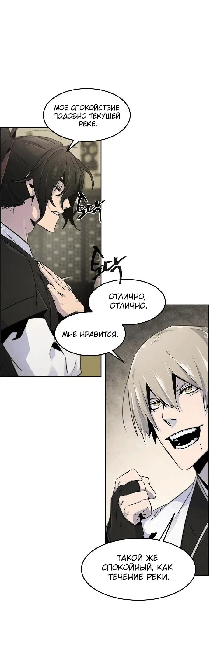 Страница 27 главы 112 манги Возвращение безумного демона / Return of the Mad Demon