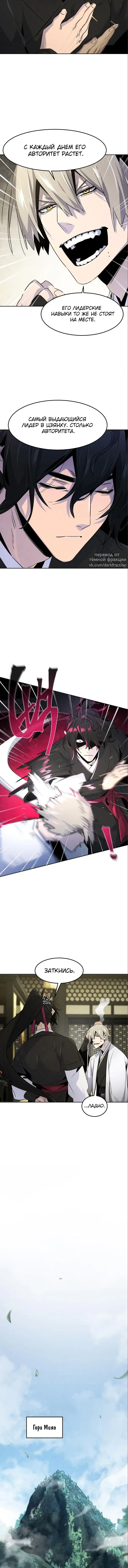 Страница 29 главы 112 манги Возвращение безумного демона / Return of the Mad Demon