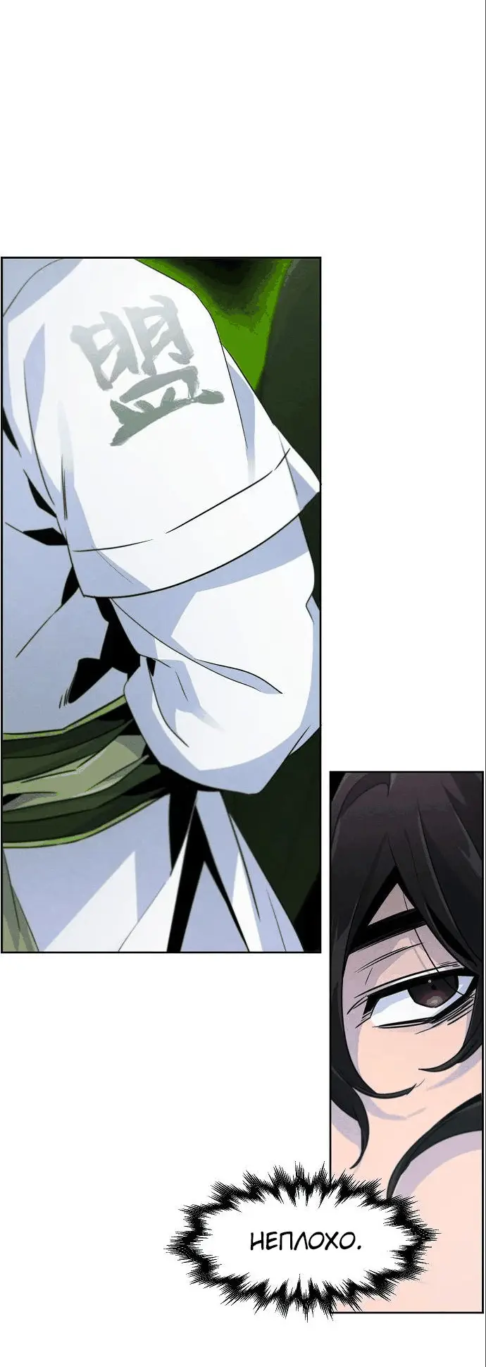 Страница 35 главы 112 манги Возвращение безумного демона / Return of the Mad Demon
