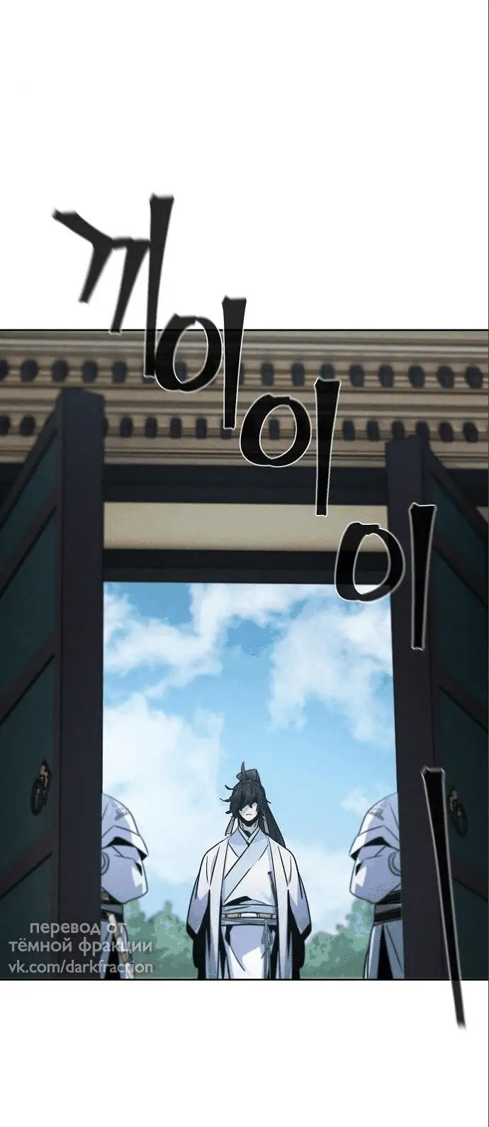 Страница 39 главы 112 манги Возвращение безумного демона / Return of the Mad Demon