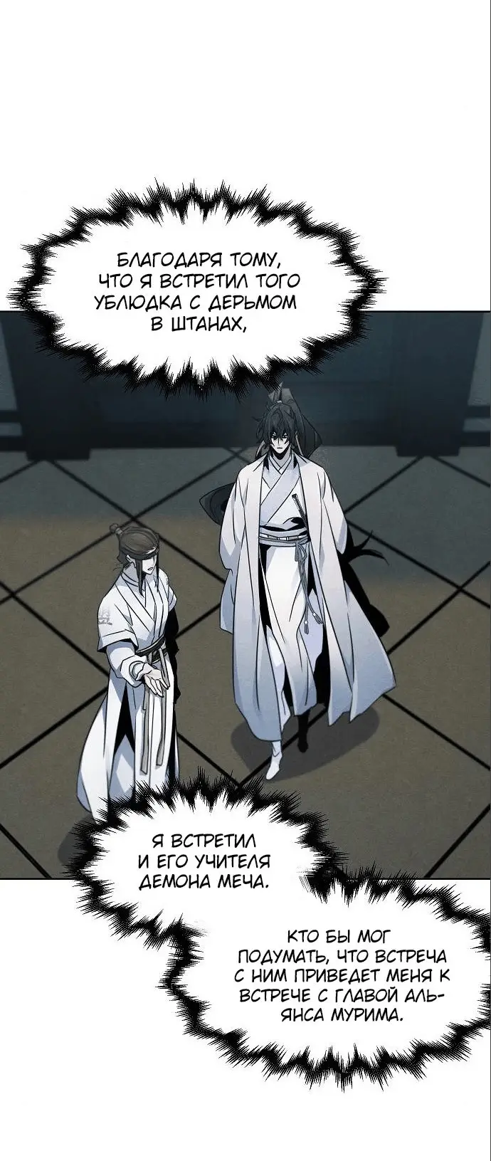 Страница 42 главы 112 манги Возвращение безумного демона / Return of the Mad Demon