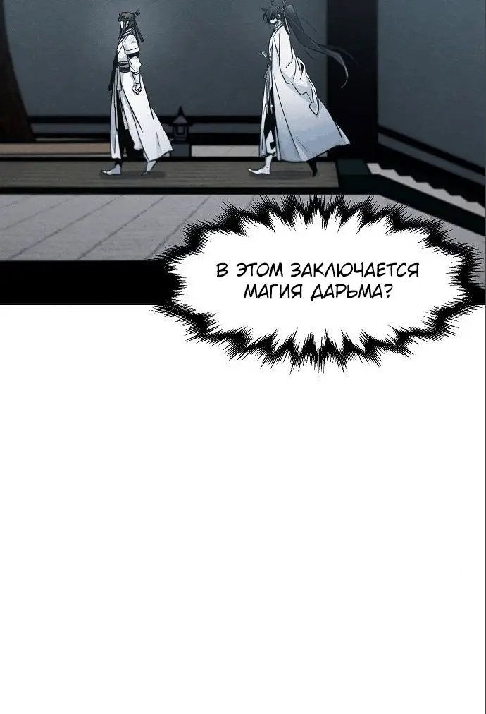 Страница 44 главы 112 манги Возвращение безумного демона / Return of the Mad Demon