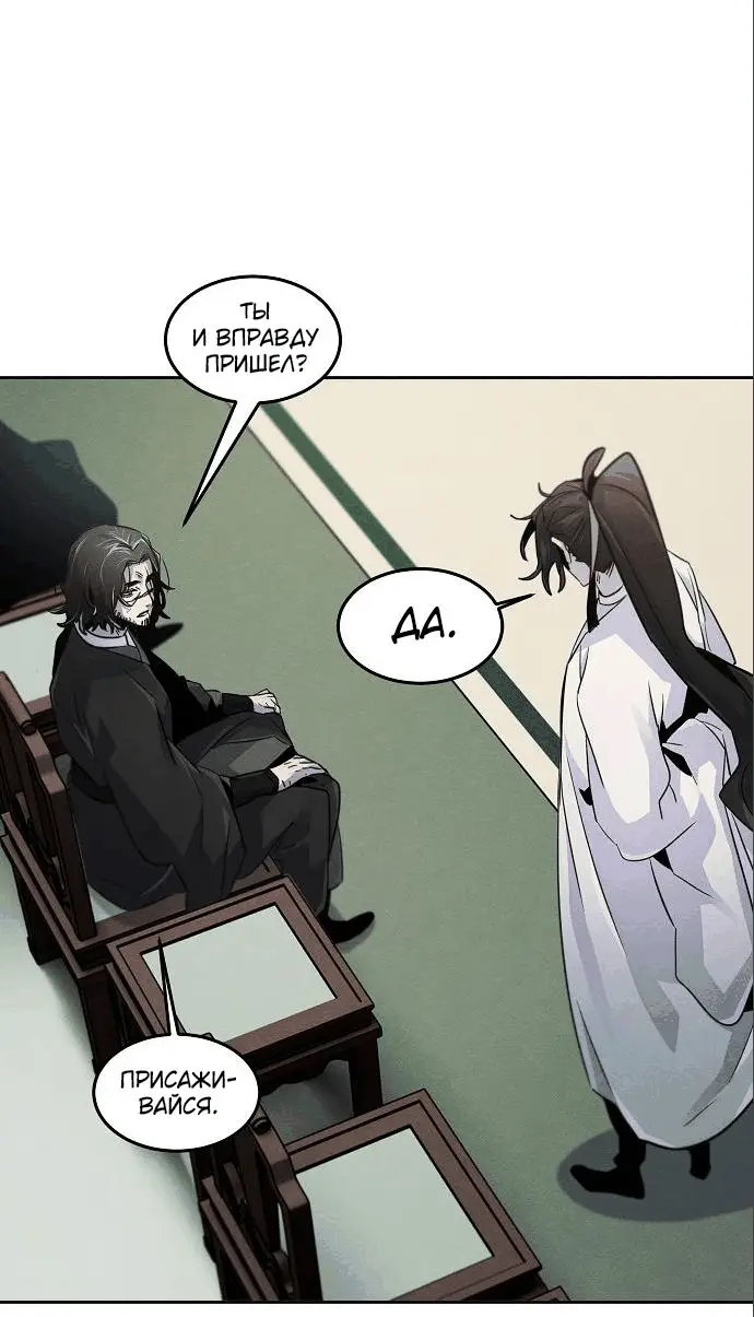 Страница 47 главы 112 манги Возвращение безумного демона / Return of the Mad Demon