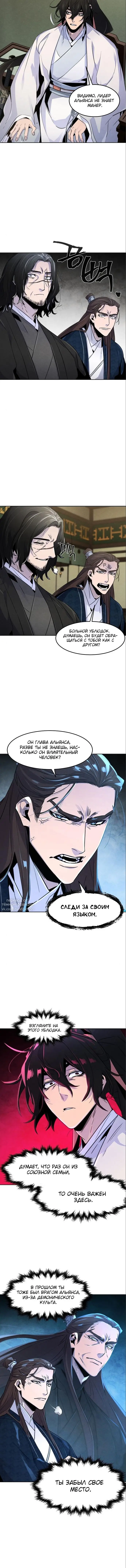 Страница 52 главы 112 манги Возвращение безумного демона / Return of the Mad Demon