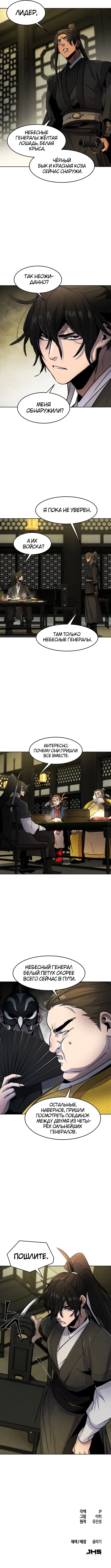 Страница 10 главы 39 манги Возвращение безумного демона / Return of the Mad Demon