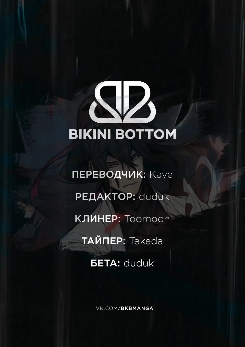 Страница 11 главы 39 манги Возвращение безумного демона / Return of the Mad Demon