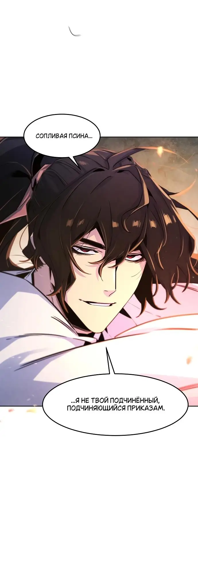 Страница 29 главы 124 манги Возвращение безумного демона / Return of the Mad Demon