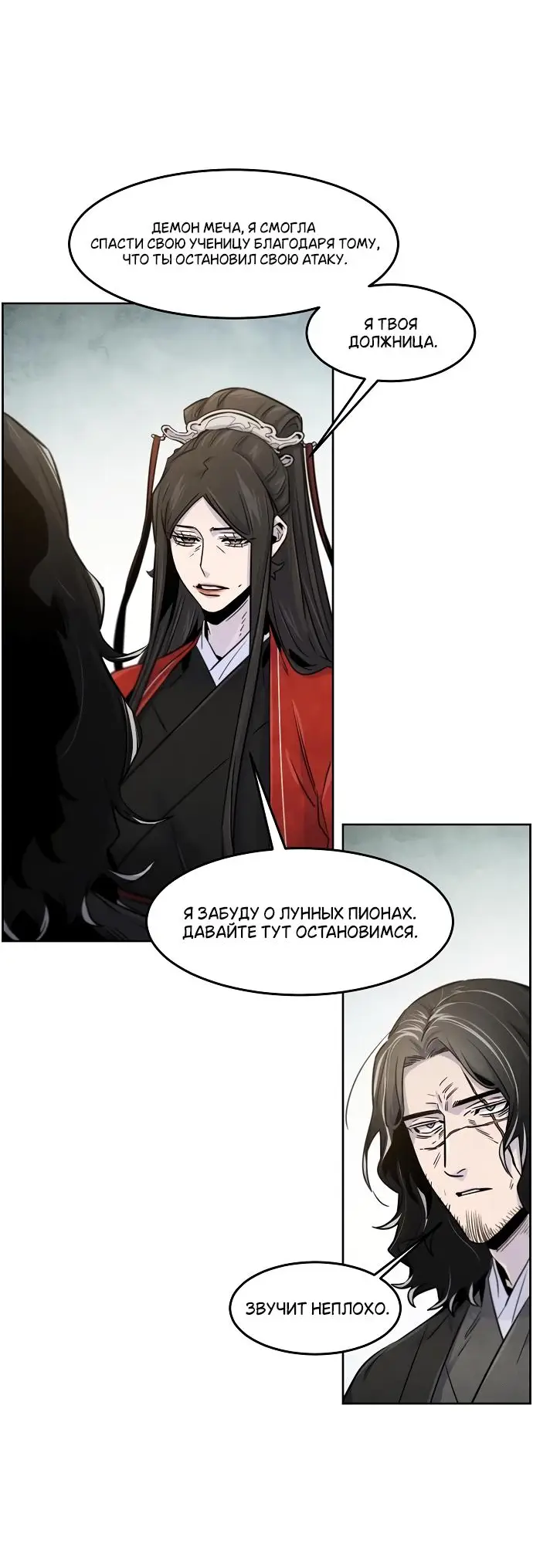 Страница 52 главы 124 манги Возвращение безумного демона / Return of the Mad Demon