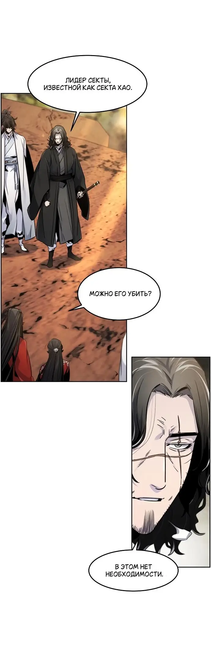 Страница 54 главы 124 манги Возвращение безумного демона / Return of the Mad Demon