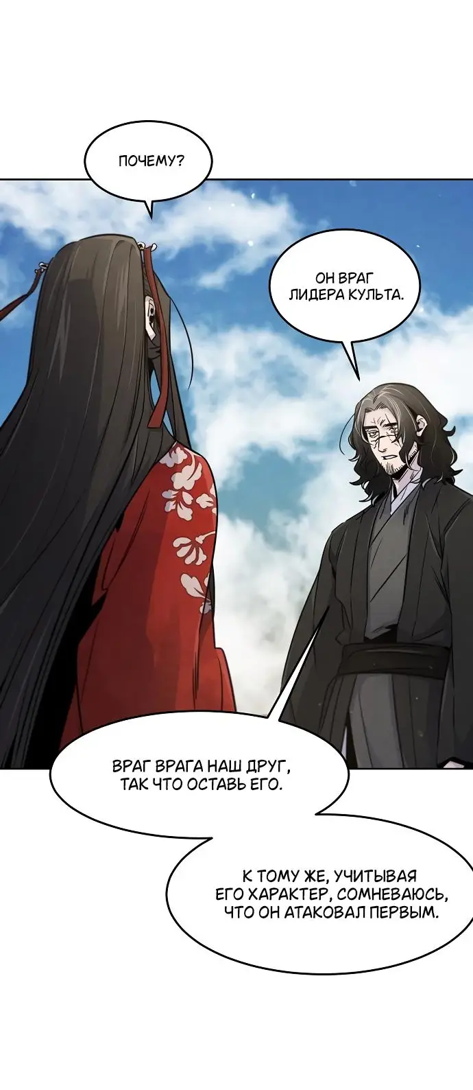 Страница 55 главы 124 манги Возвращение безумного демона / Return of the Mad Demon