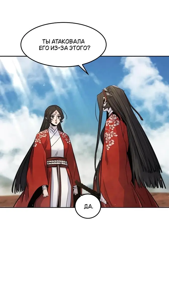 Страница 58 главы 124 манги Возвращение безумного демона / Return of the Mad Demon