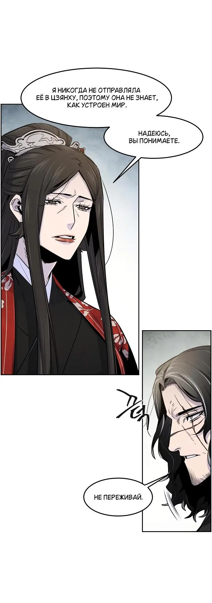 Страница 60 главы 124 манги Возвращение безумного демона / Return of the Mad Demon