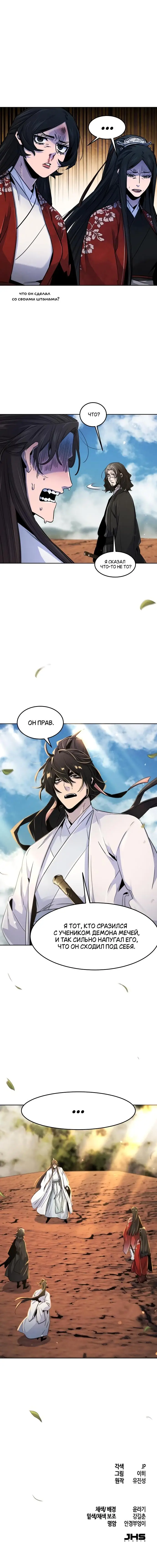 Страница 65 главы 124 манги Возвращение безумного демона / Return of the Mad Demon