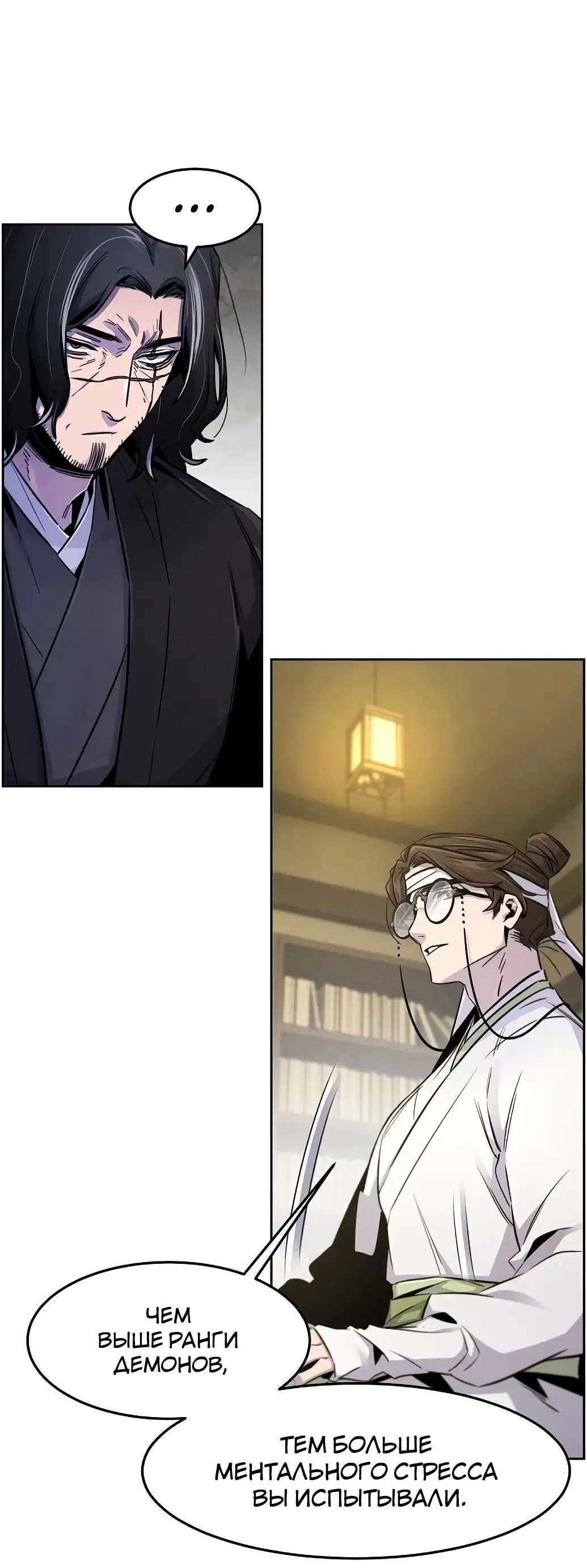 Страница 4 главы 136 манги Возвращение безумного демона / Return of the Mad Demon