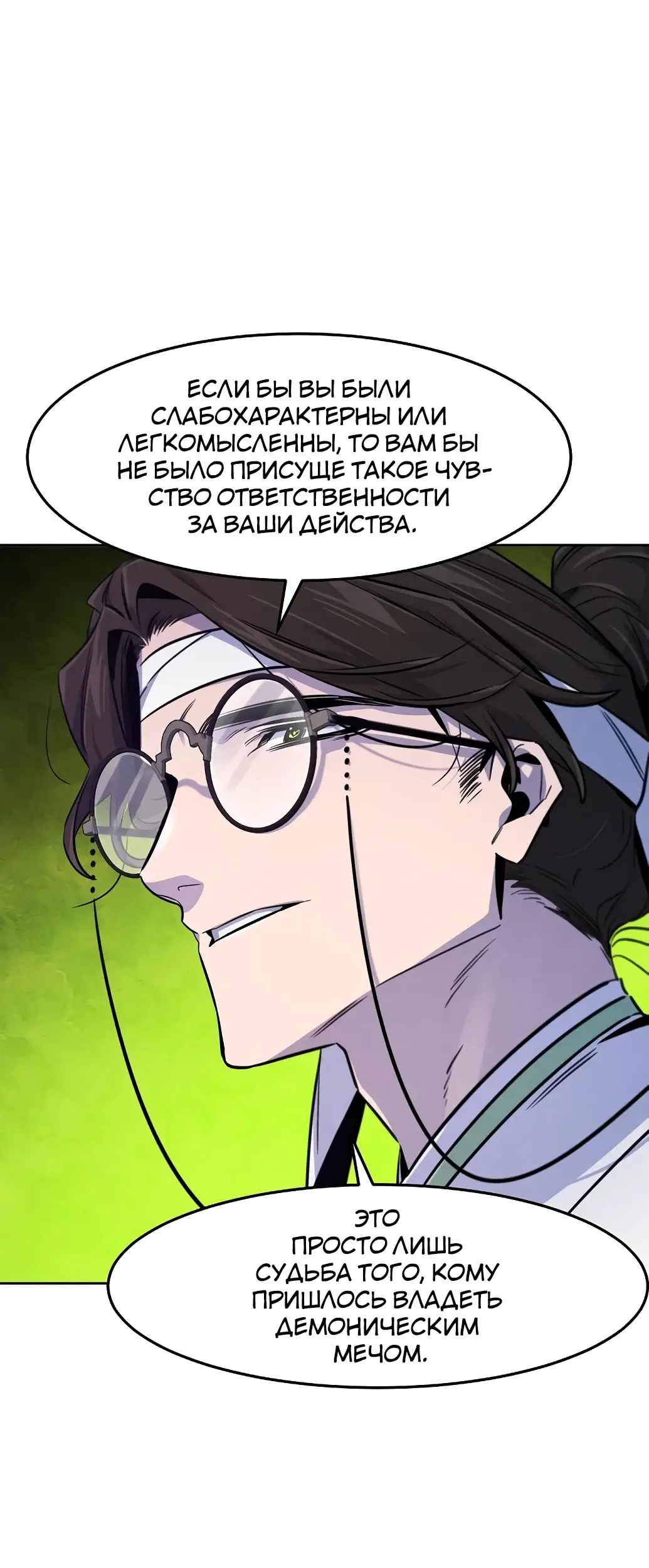 Страница 5 главы 136 манги Возвращение безумного демона / Return of the Mad Demon