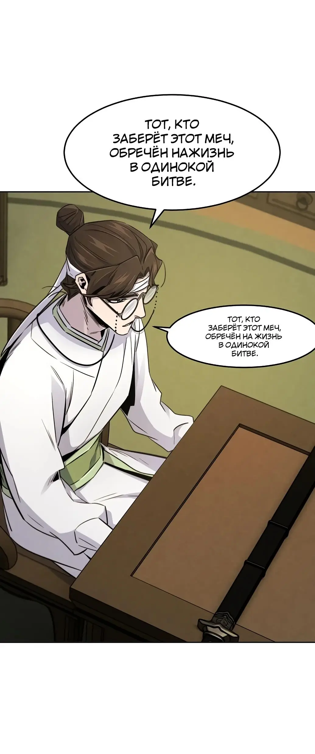 Страница 8 главы 136 манги Возвращение безумного демона / Return of the Mad Demon