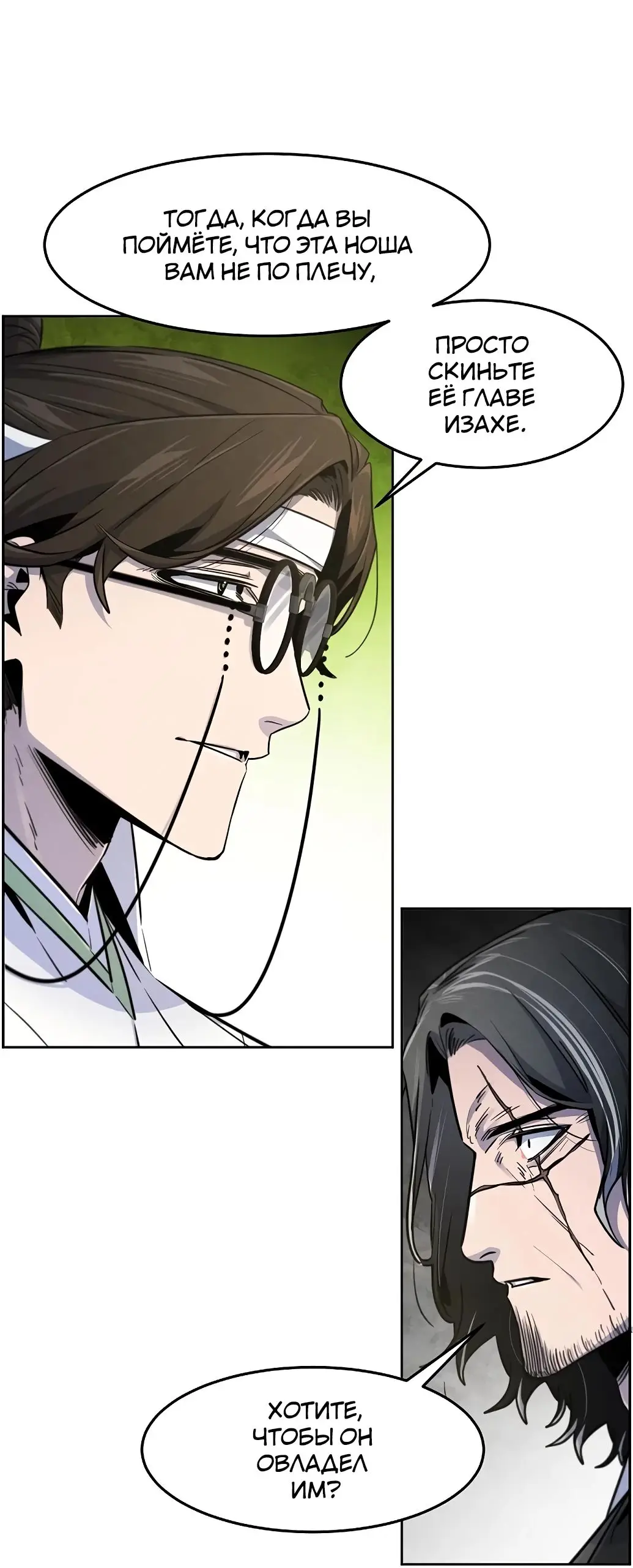 Страница 9 главы 136 манги Возвращение безумного демона / Return of the Mad Demon