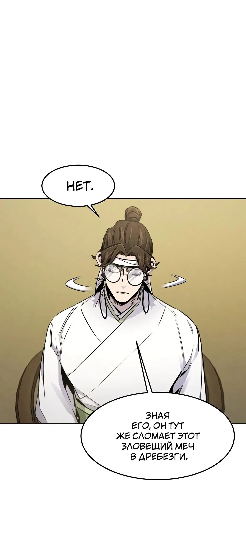 Страница 10 главы 136 манги Возвращение безумного демона / Return of the Mad Demon