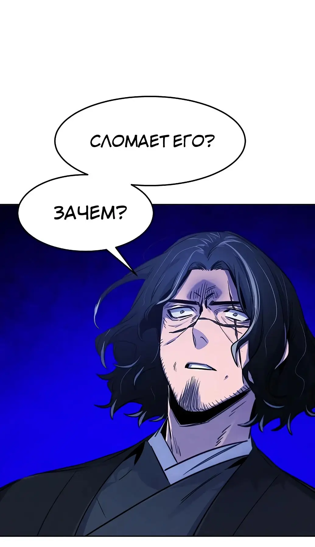 Страница 11 главы 136 манги Возвращение безумного демона / Return of the Mad Demon