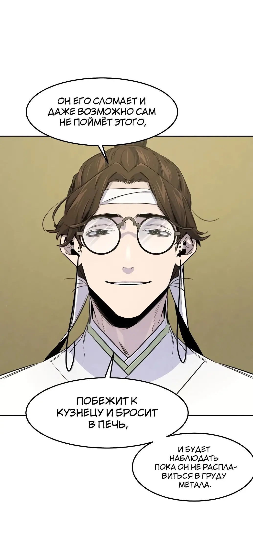 Страница 14 главы 136 манги Возвращение безумного демона / Return of the Mad Demon