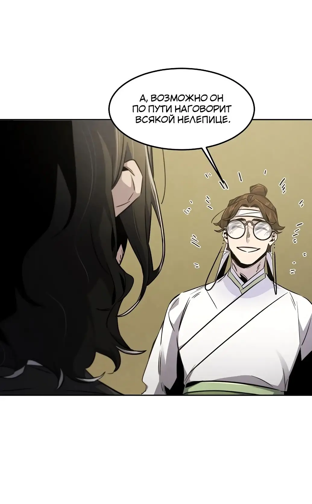 Страница 15 главы 136 манги Возвращение безумного демона / Return of the Mad Demon