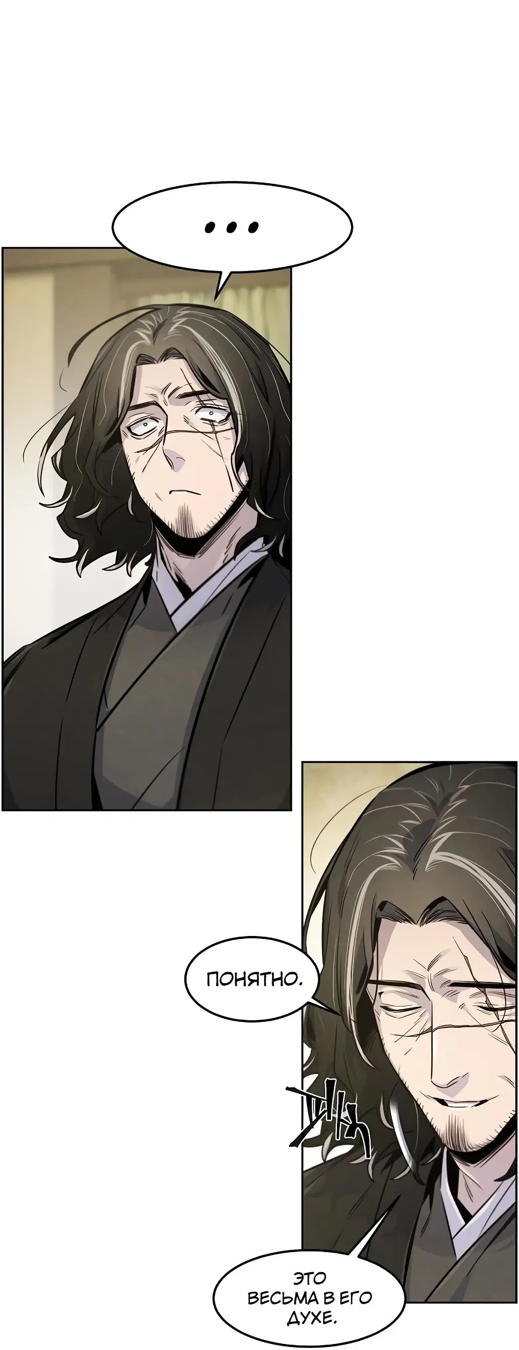 Страница 16 главы 136 манги Возвращение безумного демона / Return of the Mad Demon
