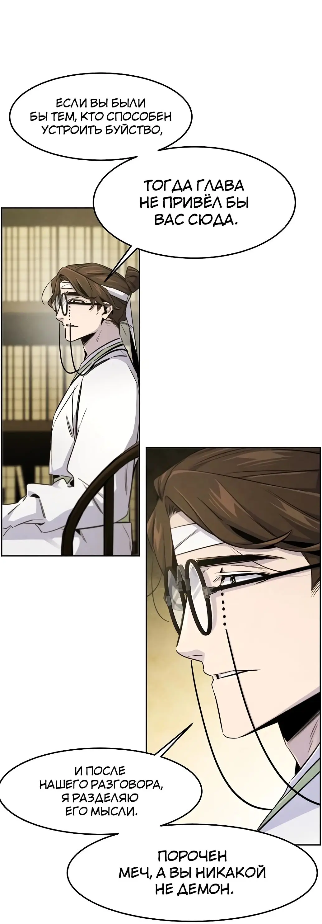 Страница 18 главы 136 манги Возвращение безумного демона / Return of the Mad Demon