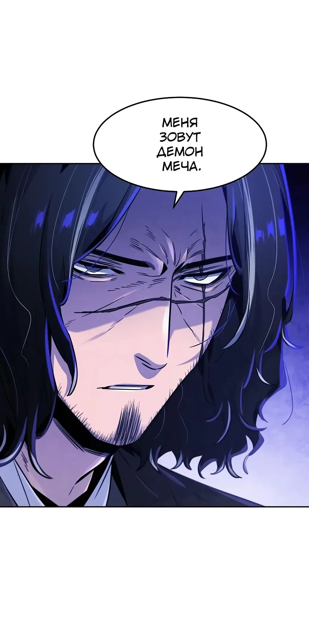 Страница 20 главы 136 манги Возвращение безумного демона / Return of the Mad Demon