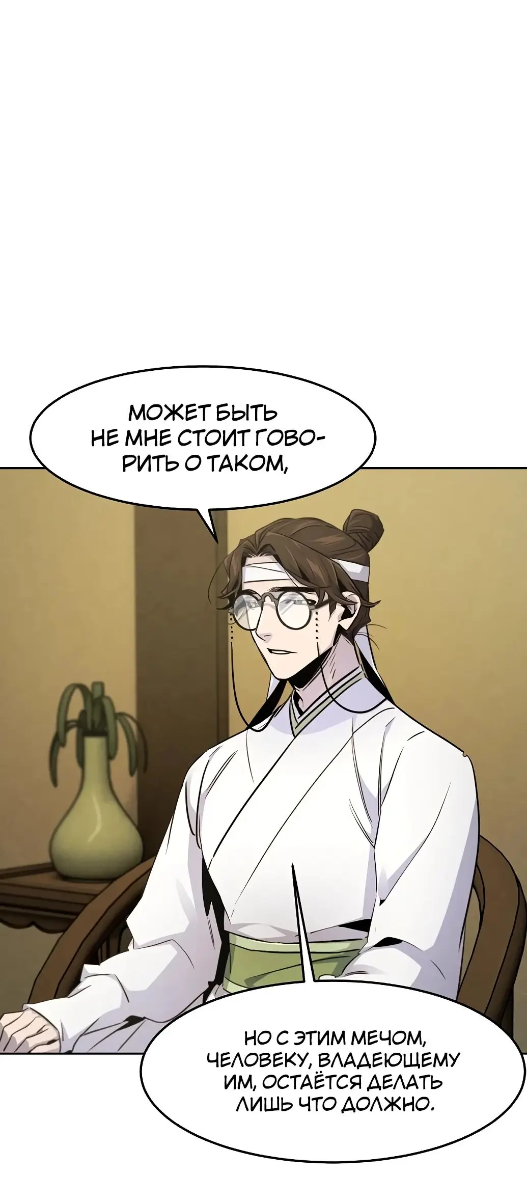 Страница 23 главы 136 манги Возвращение безумного демона / Return of the Mad Demon