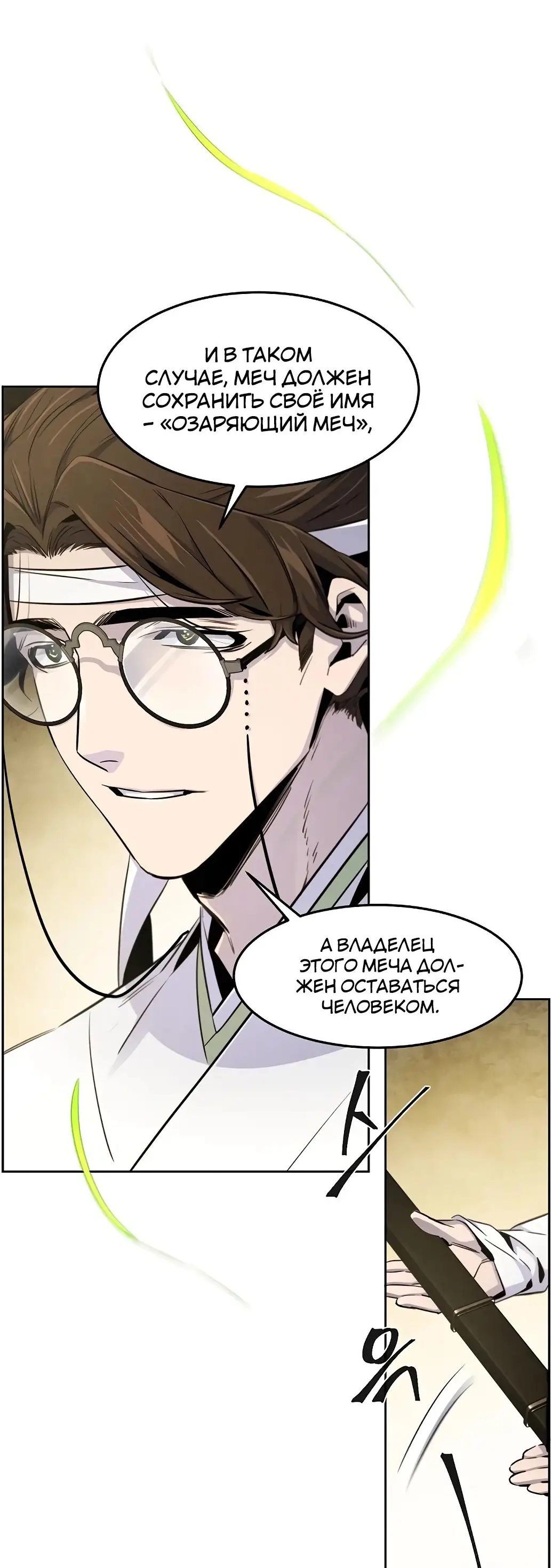 Страница 24 главы 136 манги Возвращение безумного демона / Return of the Mad Demon