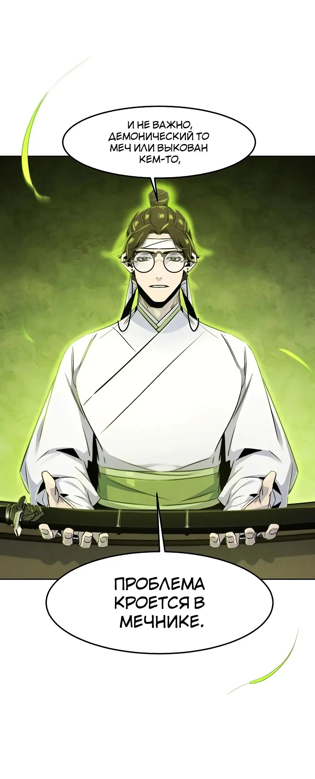 Страница 26 главы 136 манги Возвращение безумного демона / Return of the Mad Demon