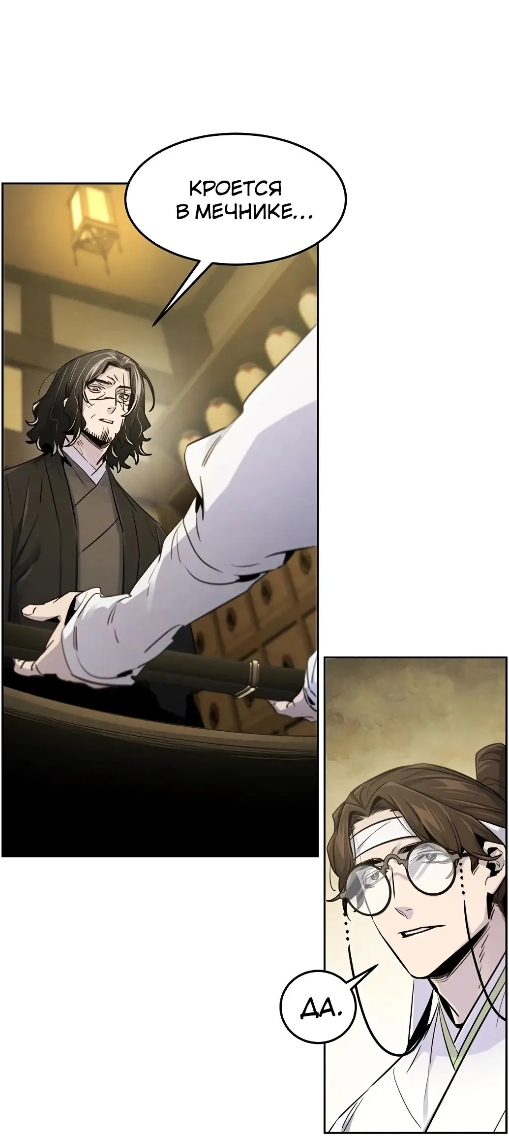 Страница 27 главы 136 манги Возвращение безумного демона / Return of the Mad Demon