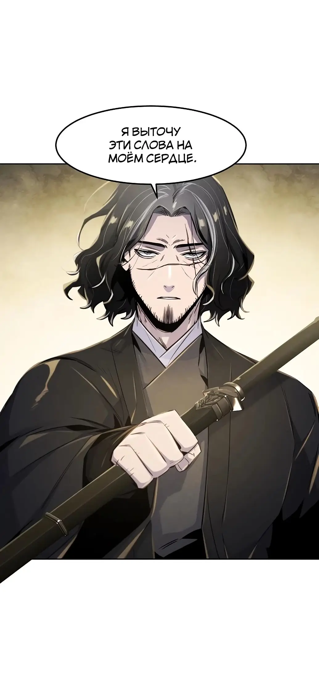 Страница 29 главы 136 манги Возвращение безумного демона / Return of the Mad Demon