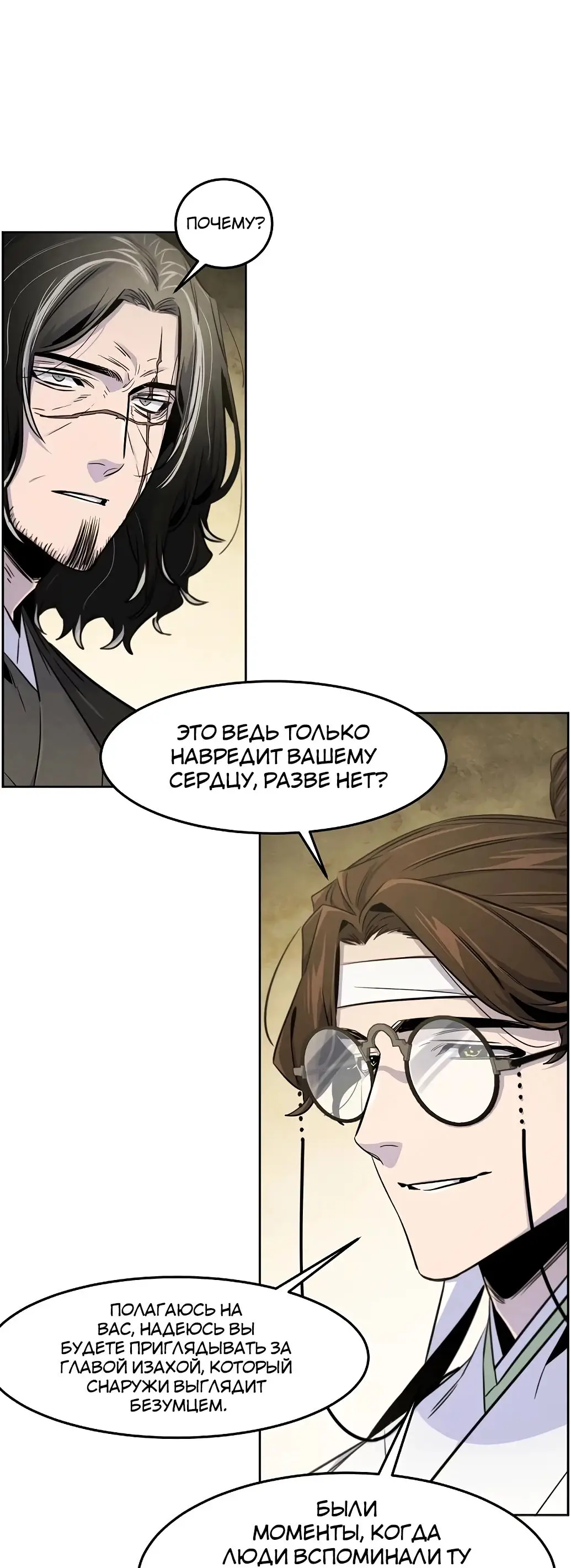 Страница 31 главы 136 манги Возвращение безумного демона / Return of the Mad Demon