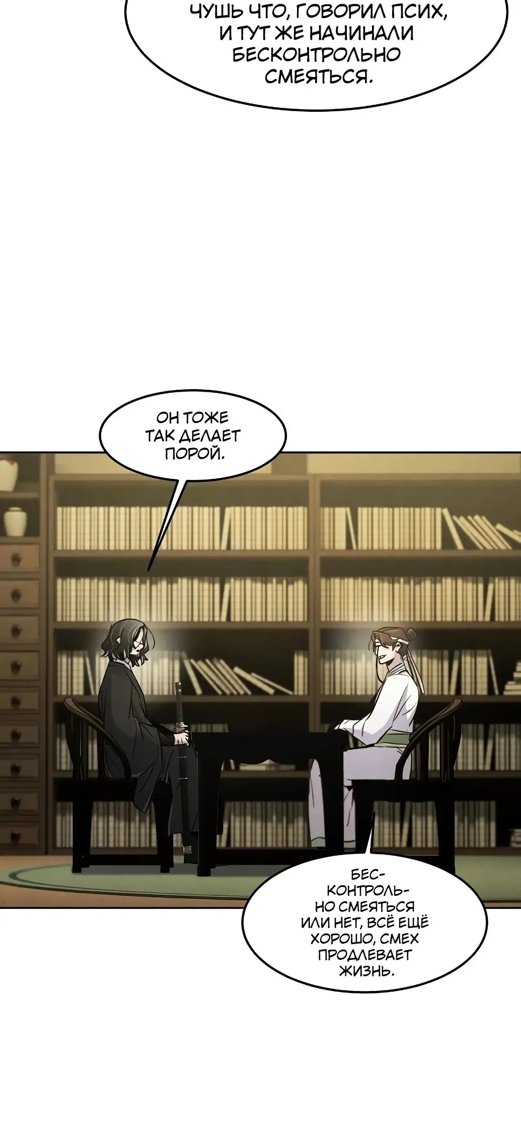 Страница 32 главы 136 манги Возвращение безумного демона / Return of the Mad Demon