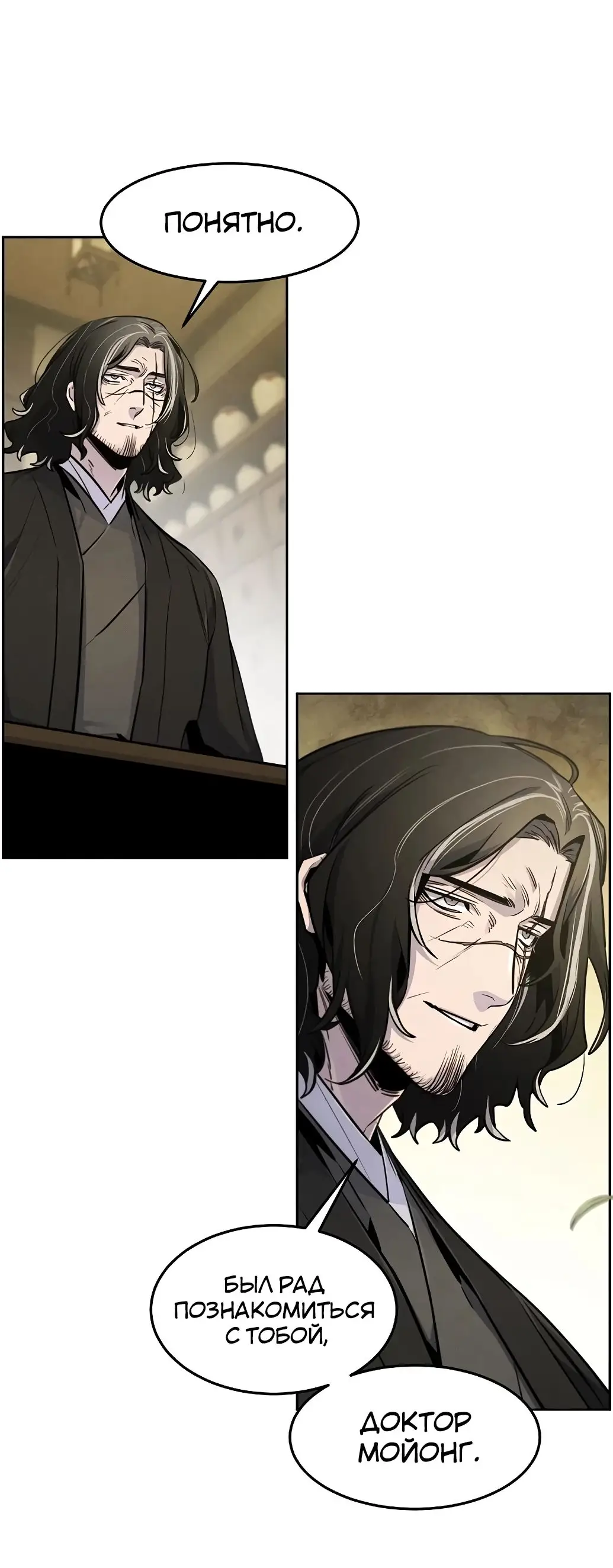 Страница 33 главы 136 манги Возвращение безумного демона / Return of the Mad Demon