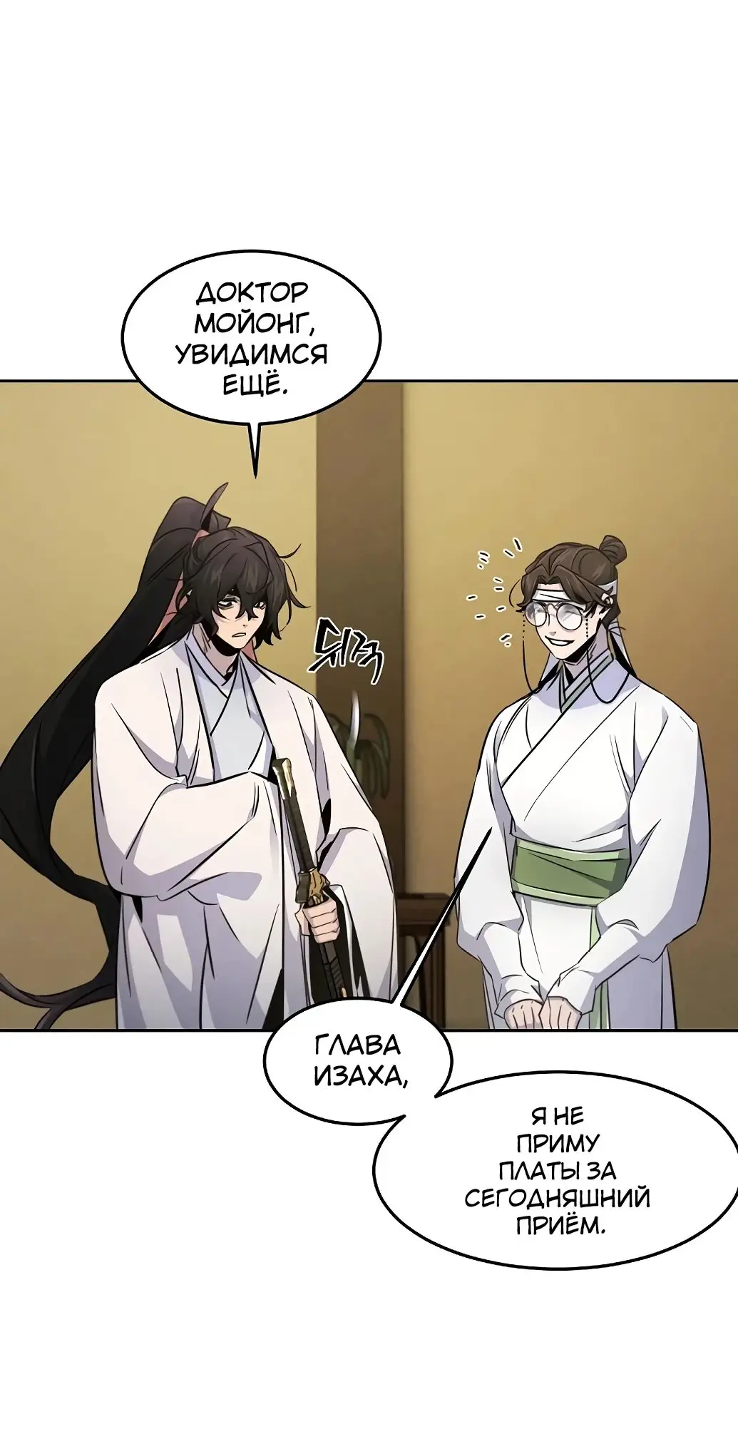 Страница 38 главы 136 манги Возвращение безумного демона / Return of the Mad Demon