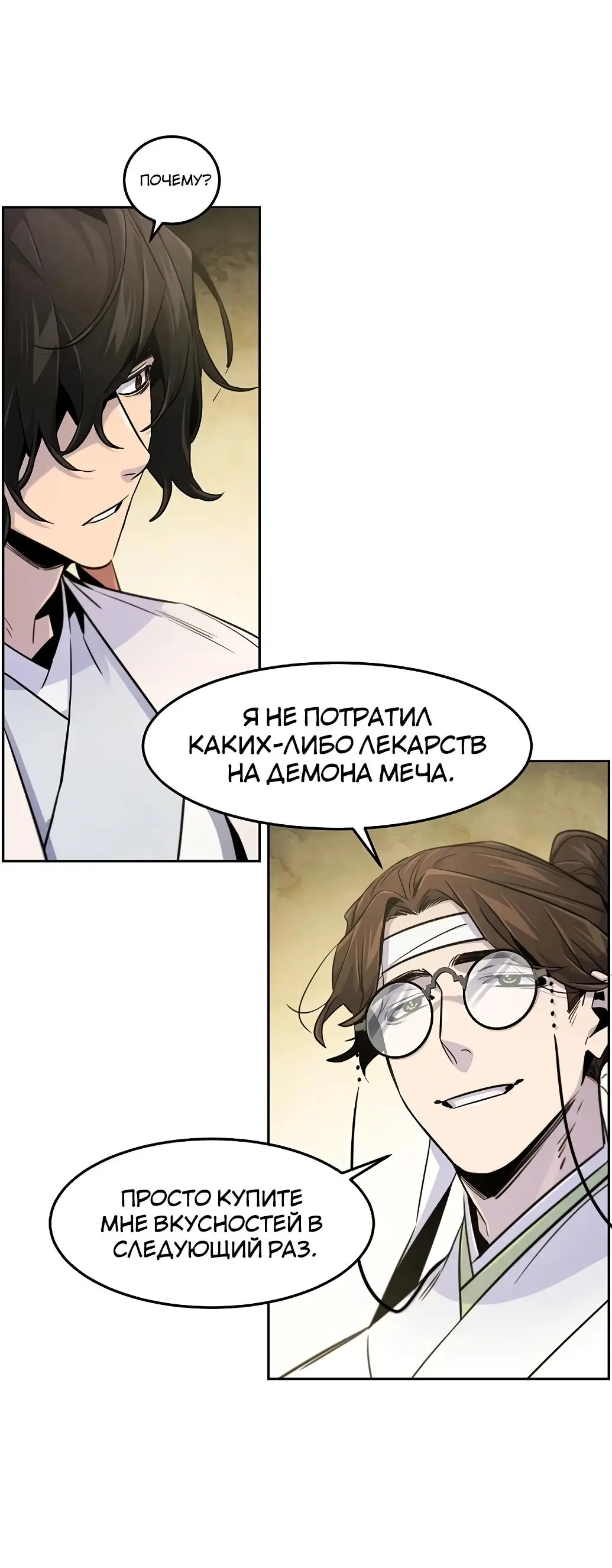 Страница 39 главы 136 манги Возвращение безумного демона / Return of the Mad Demon