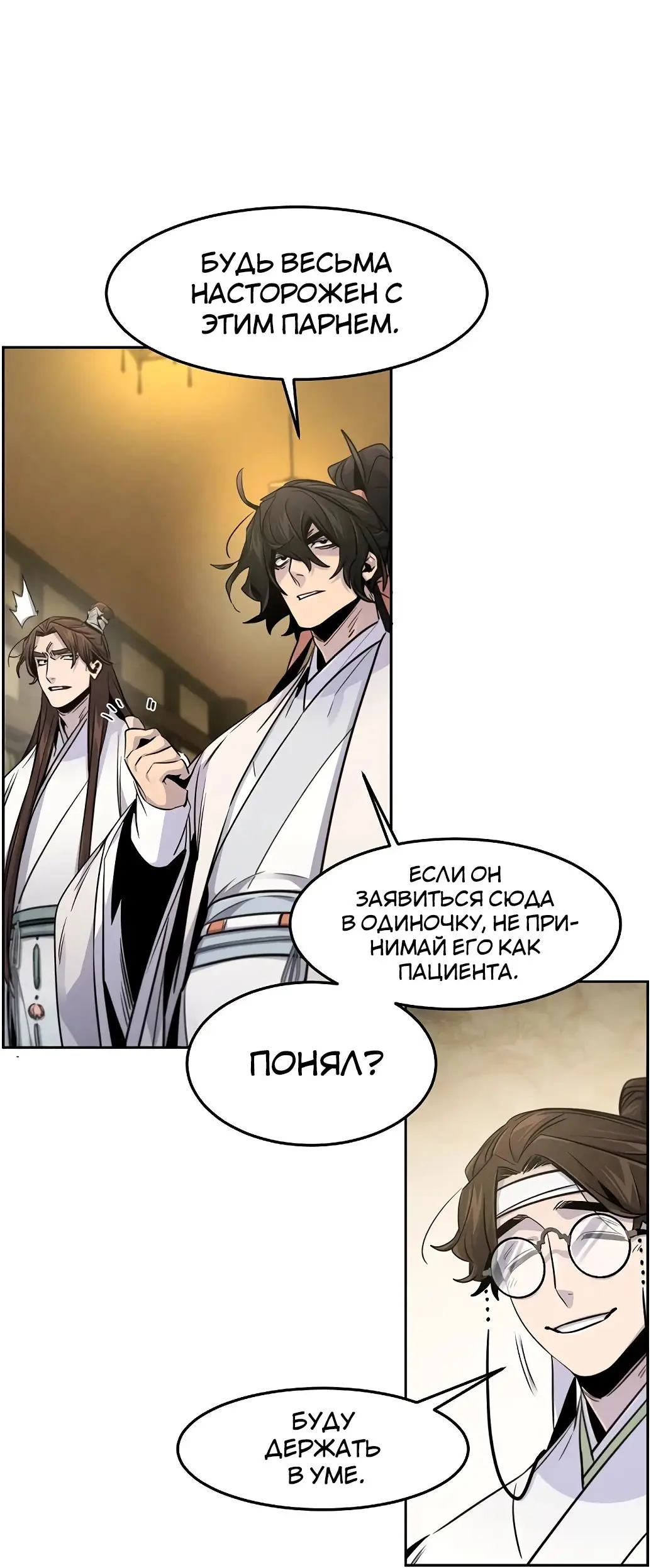 Страница 42 главы 136 манги Возвращение безумного демона / Return of the Mad Demon