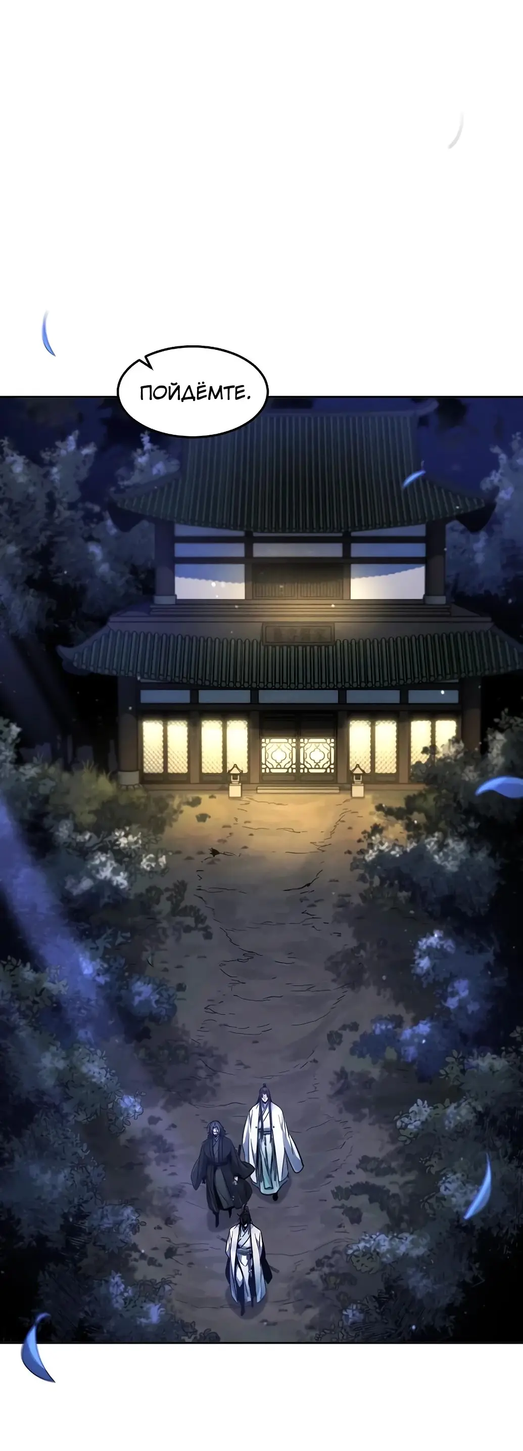 Страница 45 главы 136 манги Возвращение безумного демона / Return of the Mad Demon