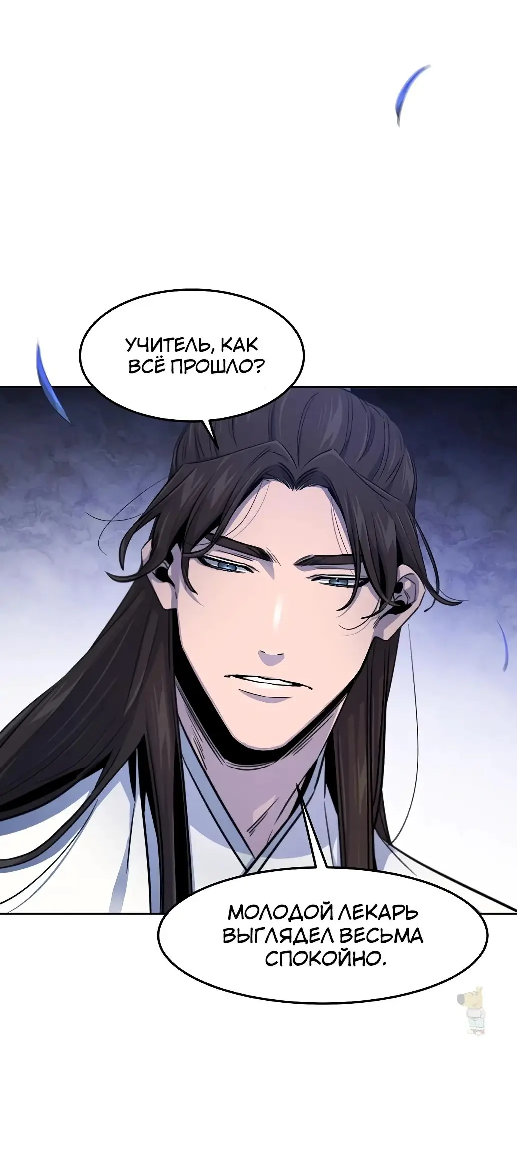 Страница 46 главы 136 манги Возвращение безумного демона / Return of the Mad Demon