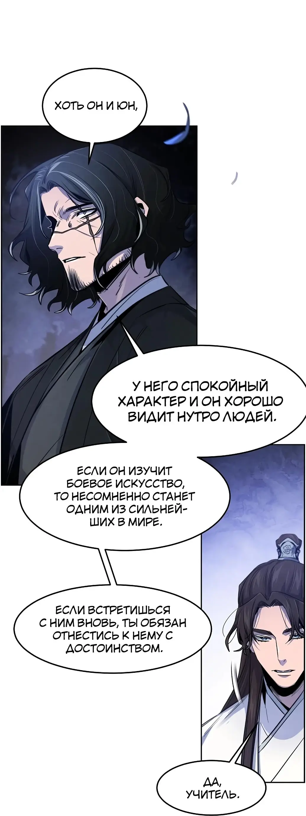 Страница 47 главы 136 манги Возвращение безумного демона / Return of the Mad Demon