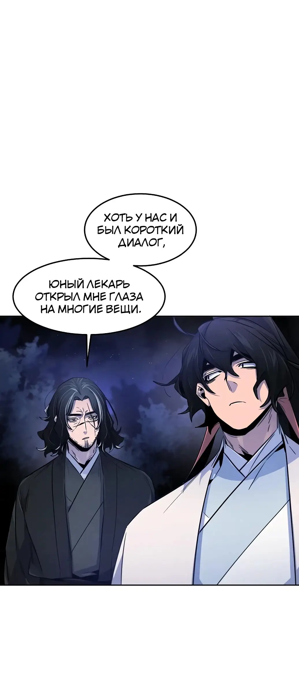 Страница 48 главы 136 манги Возвращение безумного демона / Return of the Mad Demon