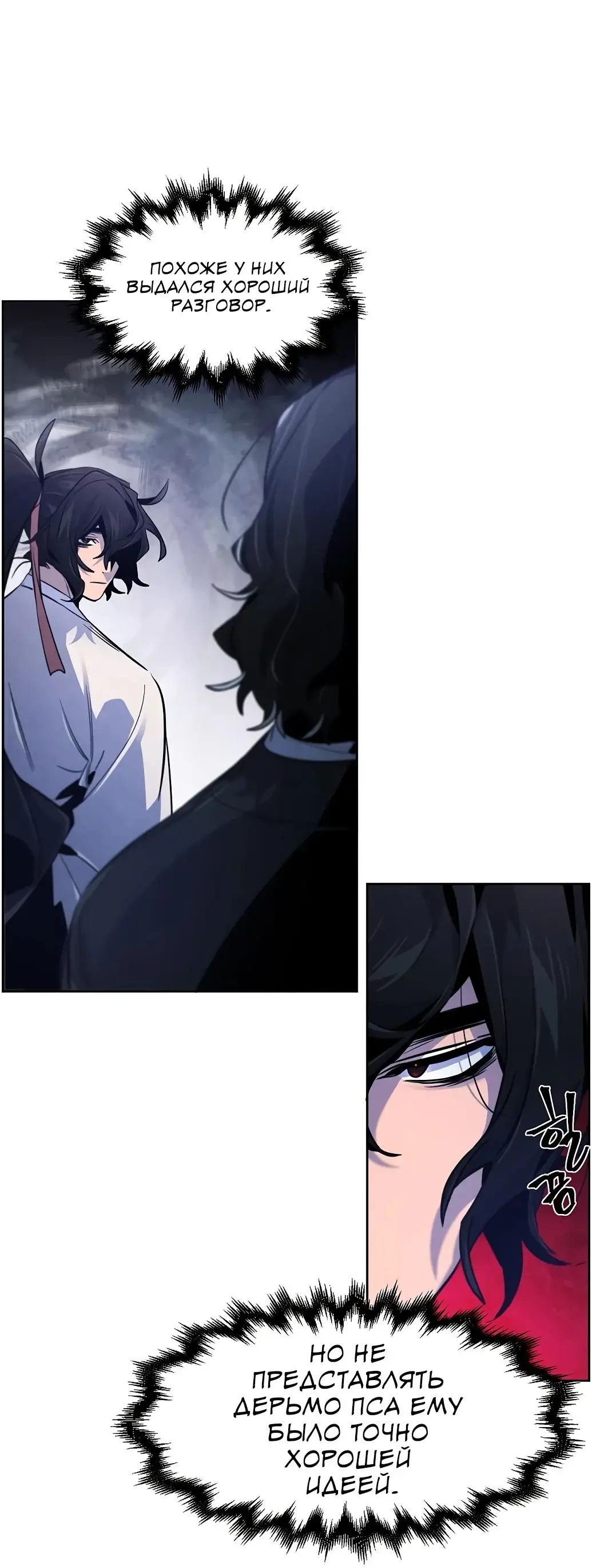 Страница 50 главы 136 манги Возвращение безумного демона / Return of the Mad Demon