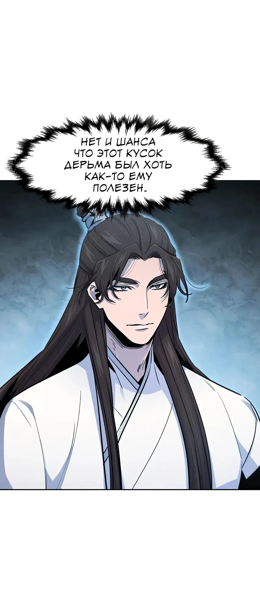 Страница 51 главы 136 манги Возвращение безумного демона / Return of the Mad Demon